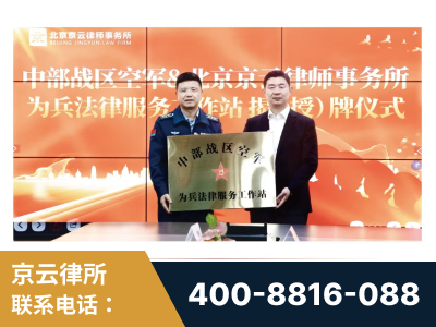 海南-北京京云律师事务所与《北京晚报》达成战略合作